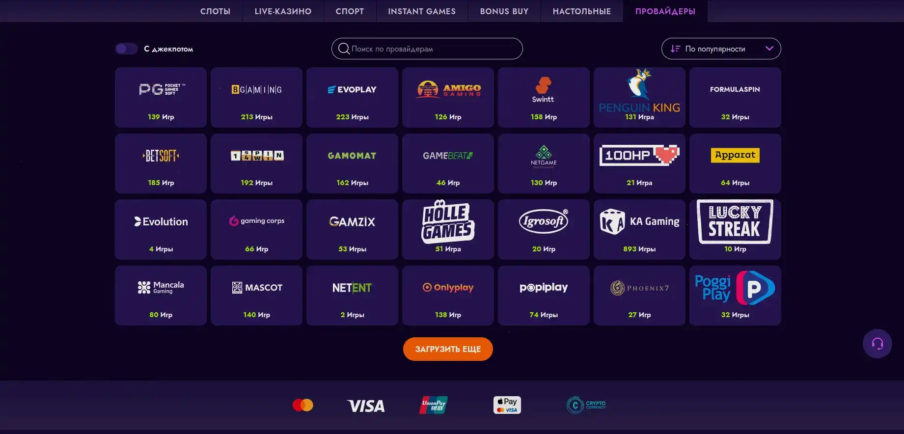 Интерфейс игрового зала казино Старда с яркими слотами